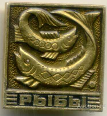 Рыбы. Знак зодиака