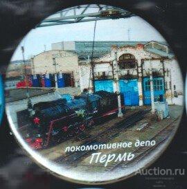 РЖД, локомотивное депо Пермь 