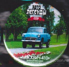 Автолегенды СССР, Москвич 410