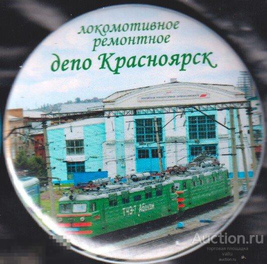 План локомотивного депо красноярск