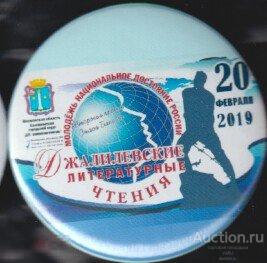 Коломна, Джалилиенские литературные чтения 2019 