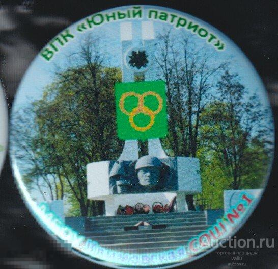 ВПК "Юный Патриот" МБОУ Климовская СОШ №1 