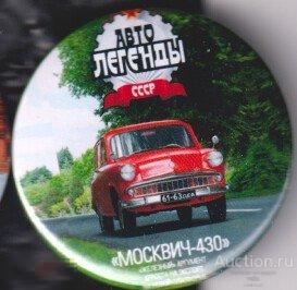 Автолегенды СССР, Москвич 430