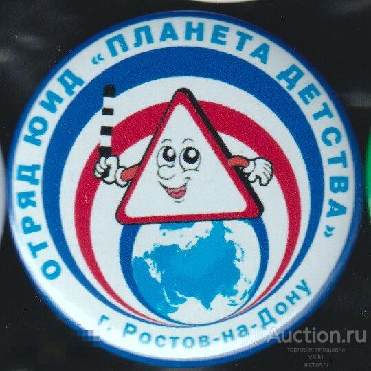 отряд Юных инспекторов движения, "Планета Детства", Ростов-на-Дону 