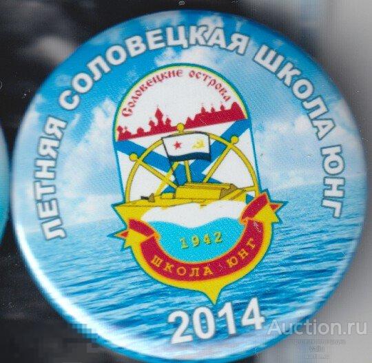 Летняя Соловецкая Школа ЮНГ