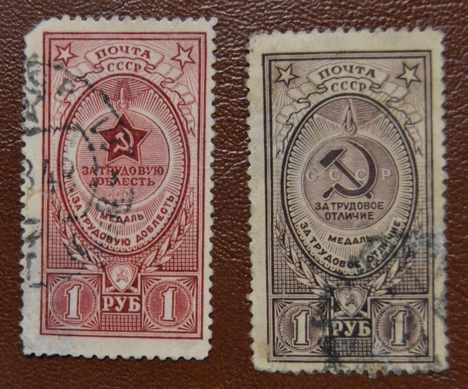 СССР 1946 год Медали За трудовое отличие За трудовую доблесть гаш