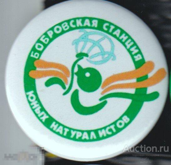 Бобровская станция юных натуралистов 