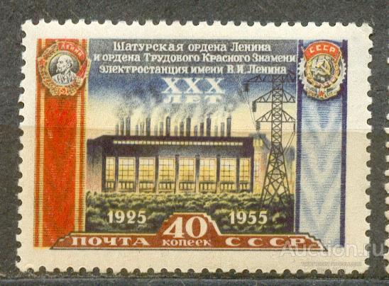СССР 1956 СК 1868 А ** 30 лет Шатурской электростанции Греб 12,5:12