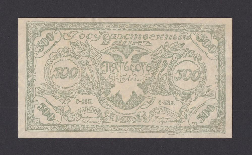 Чита Семенов 1920г 500 рублей в/з ОРЛЫ UNC- (С-485)