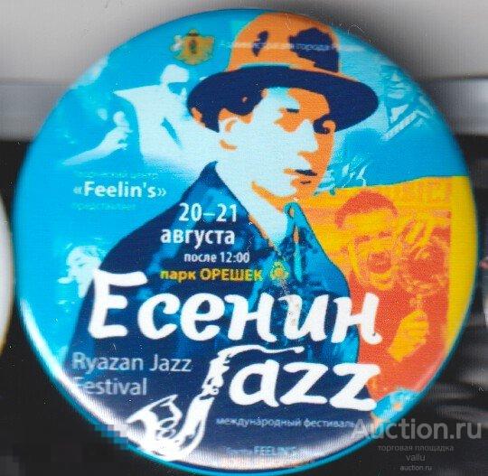 Джазовый фестиваль "Есенин Джаз" Рязань