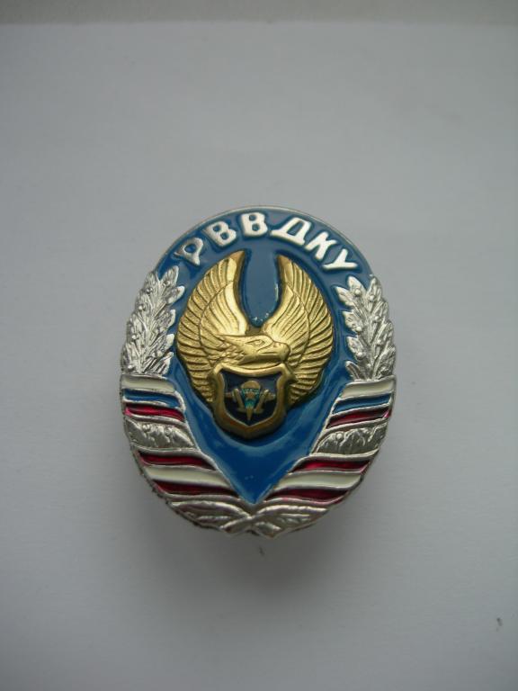 ВДВ РВВДКУ им. В.Ф. Маргелова.