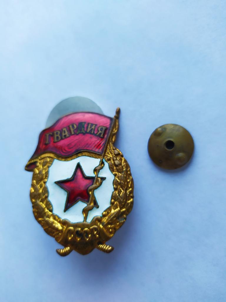 Знак ГВАРДИЯ СССР . Рельеф. Эмаль. все на фото.