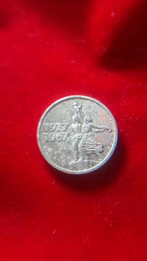 15 Копеек 1917 1967 Года Цена
