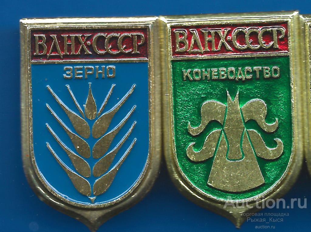 ВДНХ СССР. Зерно (53683) 1 значок