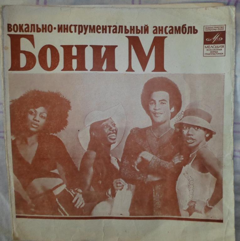 Оригинальный конверт гибкой пластинки Бони М