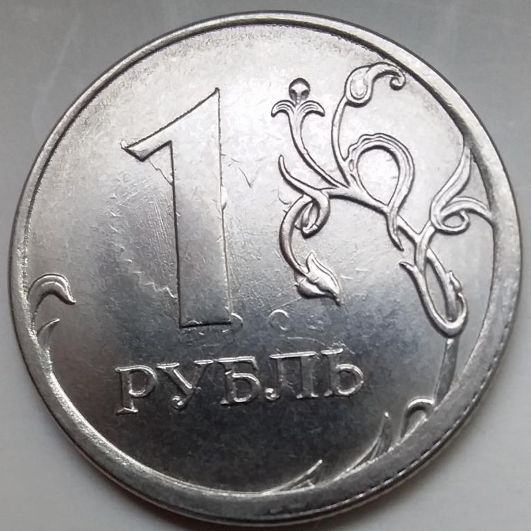 1руб2017 Брак( полный раскол)