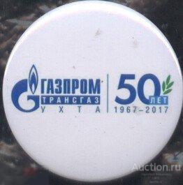 Газпром Трансгаз Ухта 50 лет 