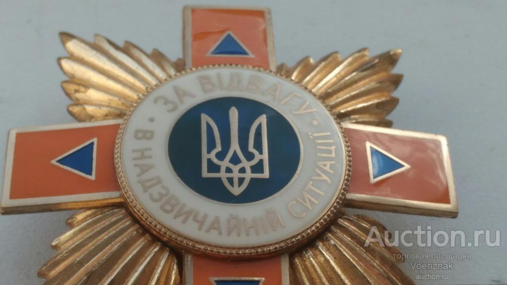 Знак МЧС. За отвагу в чрезвычайной ситуации