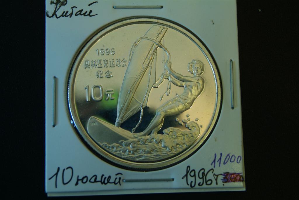 Китай 10 юаней 1996 КМ 890