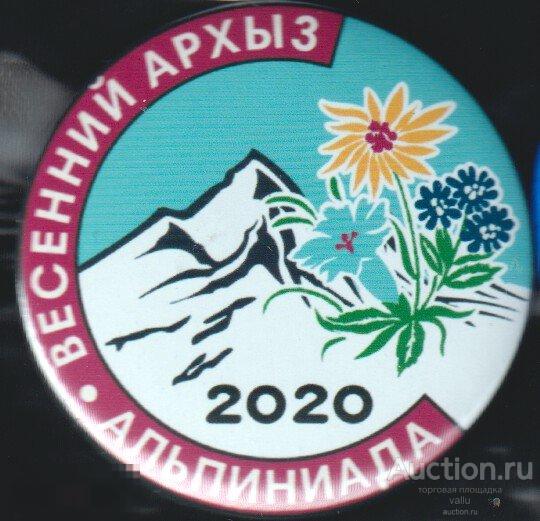 Карачаево-Черкесская Республика, Весенний Архыз, Альпиниада 2020 