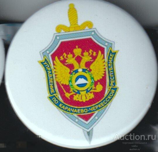 Управление ФСБ по Карачаево-Черкесской Республики 