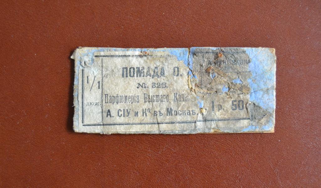 Этикетка Помада фирмы СIУ и ко Дореволюционная