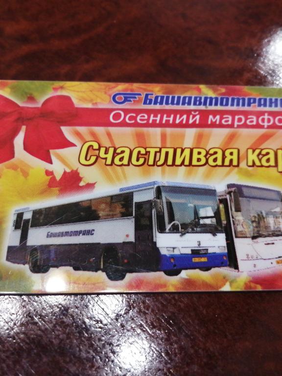 Карта транспортная башавтотранс