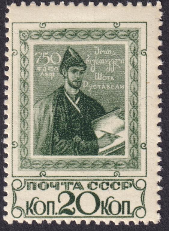 1938г. 750-летие поэмы Ш.Руставели "Витязь в тигровой шкуре". №487 (Заг.)**