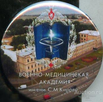 Вма им кирова курсанты. Военно-медицинская академия им. Военно морская хирургия санкт-петербург. Вмеда имени кирова. Вмеда.