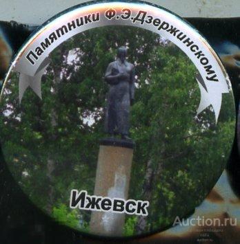 Памятник Дзержинскому, продолжение серии Ижевск 