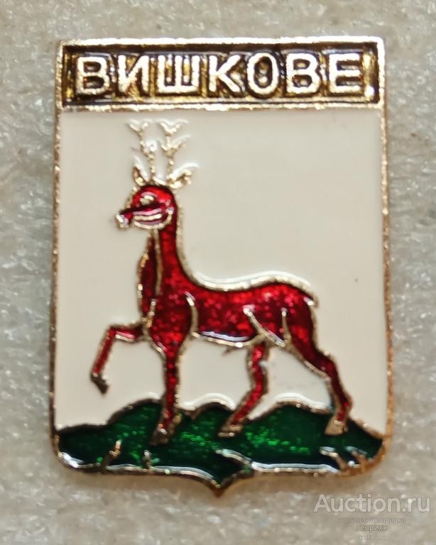 Вишкове. Закарпатская область. УКРАИНА. Гербы Украины периода Австро-Венгрии и Польши. КЭМЗ.  (м) *