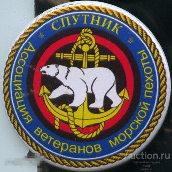 Морская пехота, Спутник, ассоциация ветеранов МП 