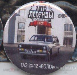 автолегенды СССР, Волга 24-12