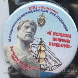 Вологодская область, историко-краеведческая экспедиция "К истокам великих открытий" 