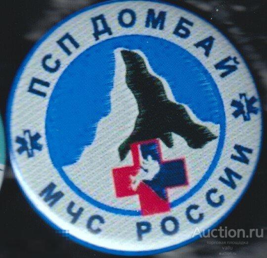 Карачаево-Черкесская Республика, ПСП Домбай, МЧС России 