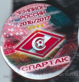 Спартак, чемпион России 2016-2017 