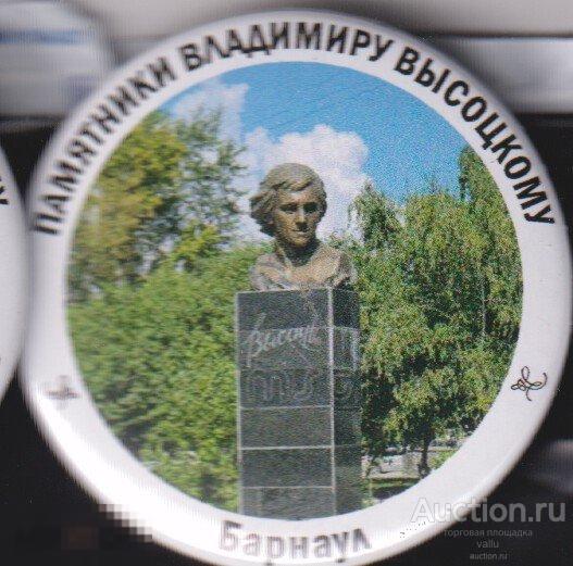 Памятники Владимиру Высоцкому, Барнаул 