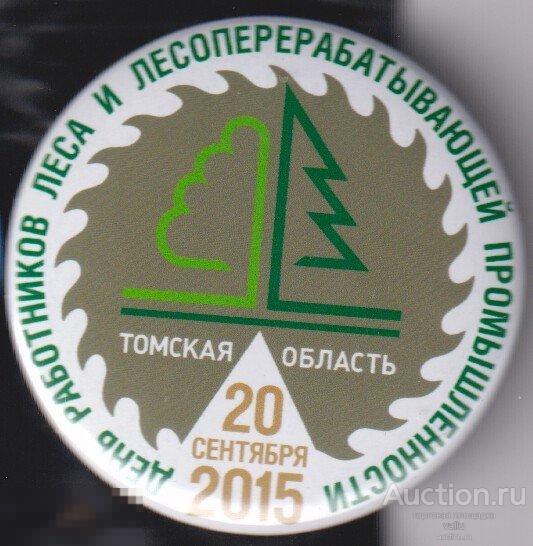 день работников леса и деревоперерабатывающей промышленности, Томская область 2015 