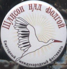 фестиваль Шансон над Волгой, Тольятти 