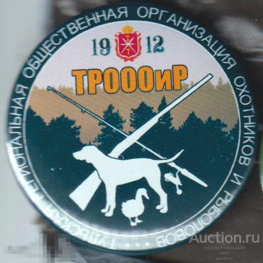 Тула, общество охотников и рыболовов 