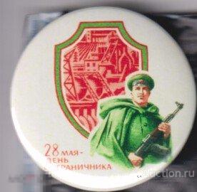 Пограничная служба, 28 мая - день пограничника 