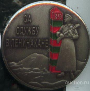 пограничники, за службу в Ленинакане 