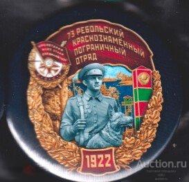 73 Ребольский пограничный отряд КСЗПО 