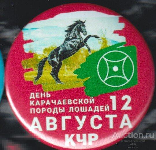 Карачаево-Черкесская Республика, день карачаевской породы лошадей 12 августа 