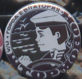 г. Евпатория, пионерский лагерь Штормовой 