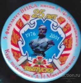 Военно-Космическая Академия имени Можайского, 5-й факультет, разведка, курс полковника Михайловского 