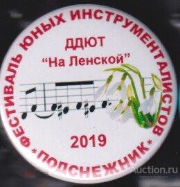 Фестиваль Юных Инструменталистов "Подснежник", Санкт-Петербург