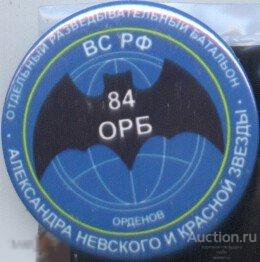 Еду орб электронный. Отдельный разведывательный батальон. 84 Разведывательный батальон. ОРБ отдельный разведывательный батальон. ОРБ разведка.