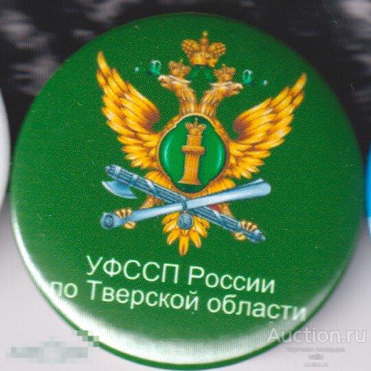 Управление Федеральной Службы Судебных приставов по Тверской области 