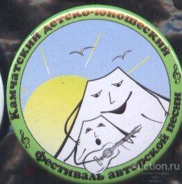 Камчатка, фестиваль авторской песни 